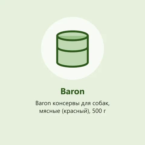 Baron консервы для собак, мясные (красный), 500 г (фото-заглушка)