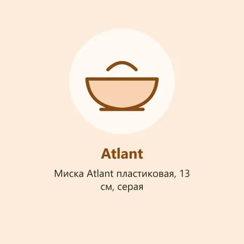 Миска Atlant пластиковая, 13 см, серая (фото-заглушка)
