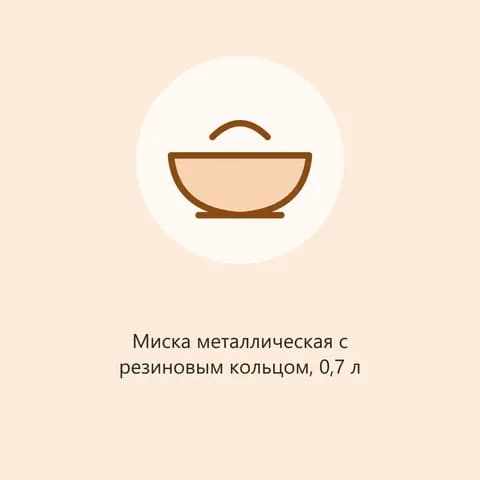 Миска металлическая с резиновым кольцом, 0,7 л (фото-заглушка)