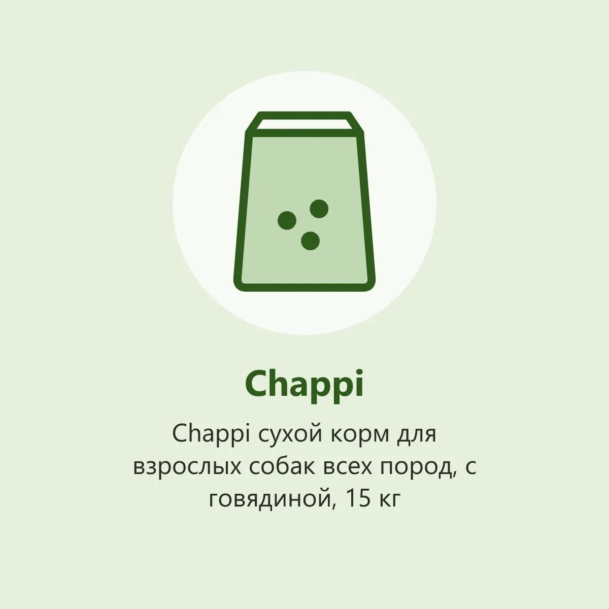 Chappi сухой корм для взрослых собак всех пород, с говядиной, 15 кг (фото-заглушка)