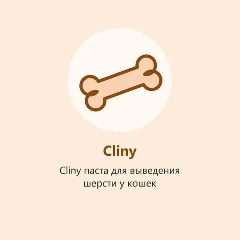 Cliny паста для выведения шерсти у кошек (фото-заглушка)