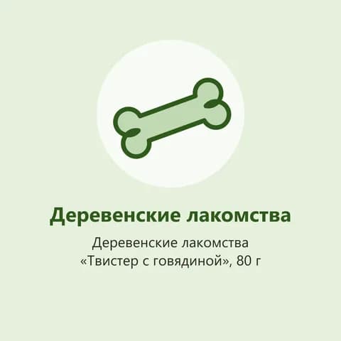 Деревенские лакомства «Твистер с говядиной», 80 г (фото-заглушка)