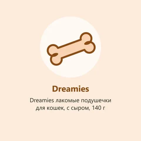 Dreamies лакомые подушечки для кошек, с сыром, 140 г (фото-заглушка)