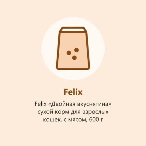 Felix «Двойная вкуснятина» сухой корм для взрослых кошек, с мясом, 600 г (фото-заглушка)