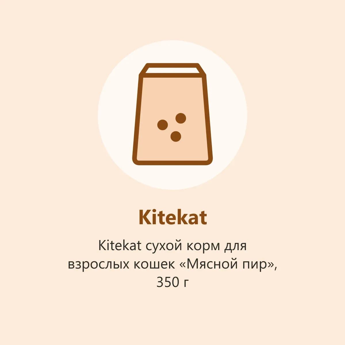 Kitekat сухой корм для взрослых кошек «Мясной пир», 350 г (фото-заглушка)