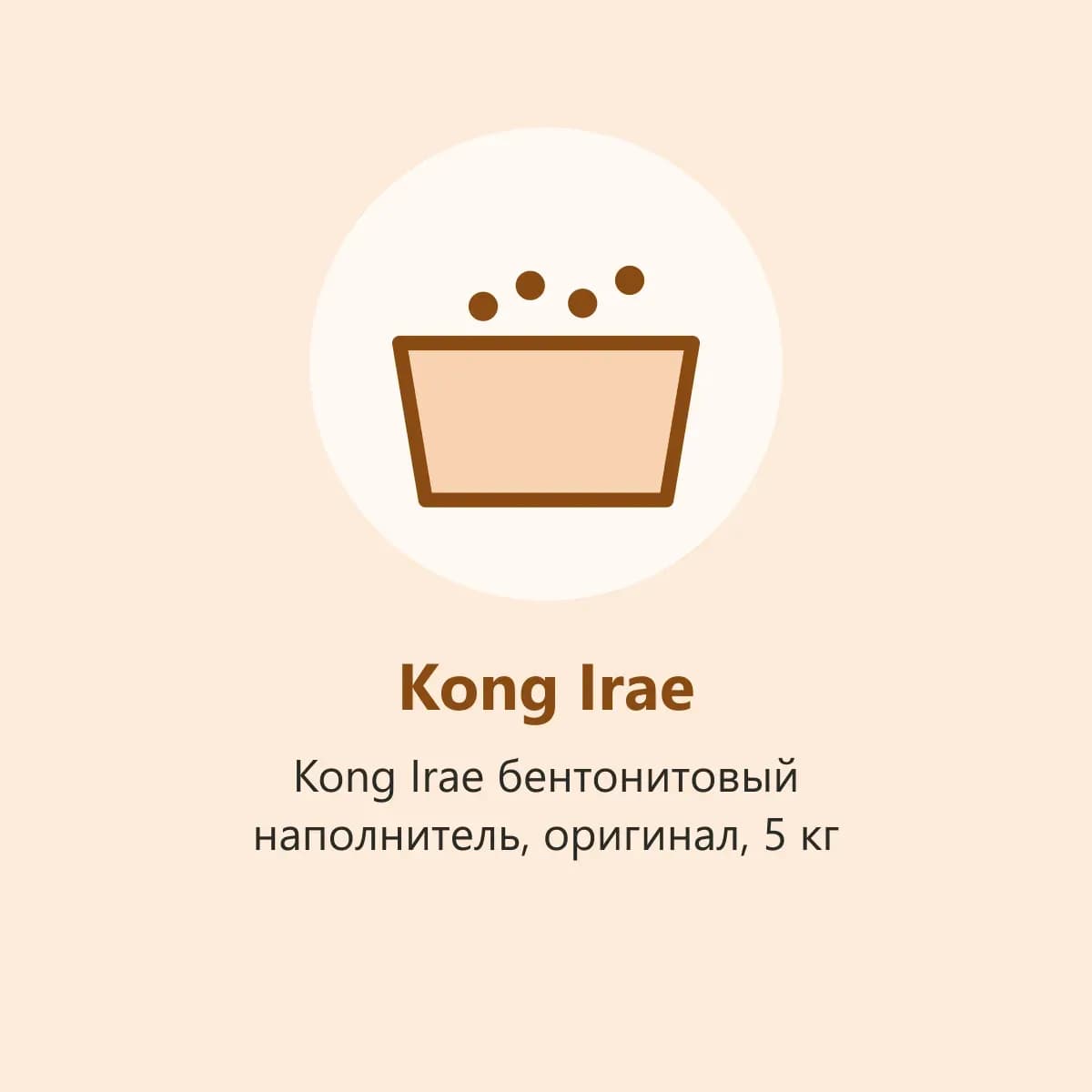Kong Irae бентонитовый наполнитель, оригинал, 5 кг (фото-заглушка)