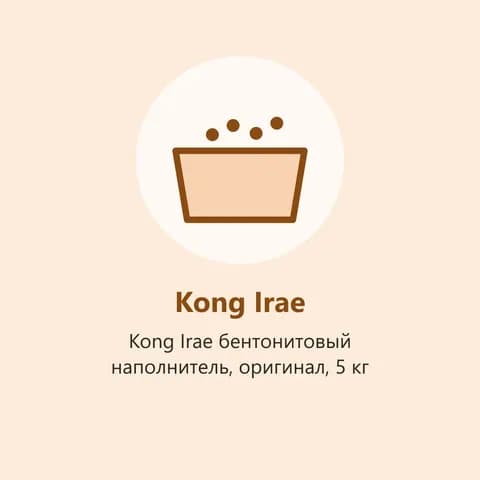 Kong Irae бентонитовый наполнитель, оригинал, 5 кг (фото-заглушка)