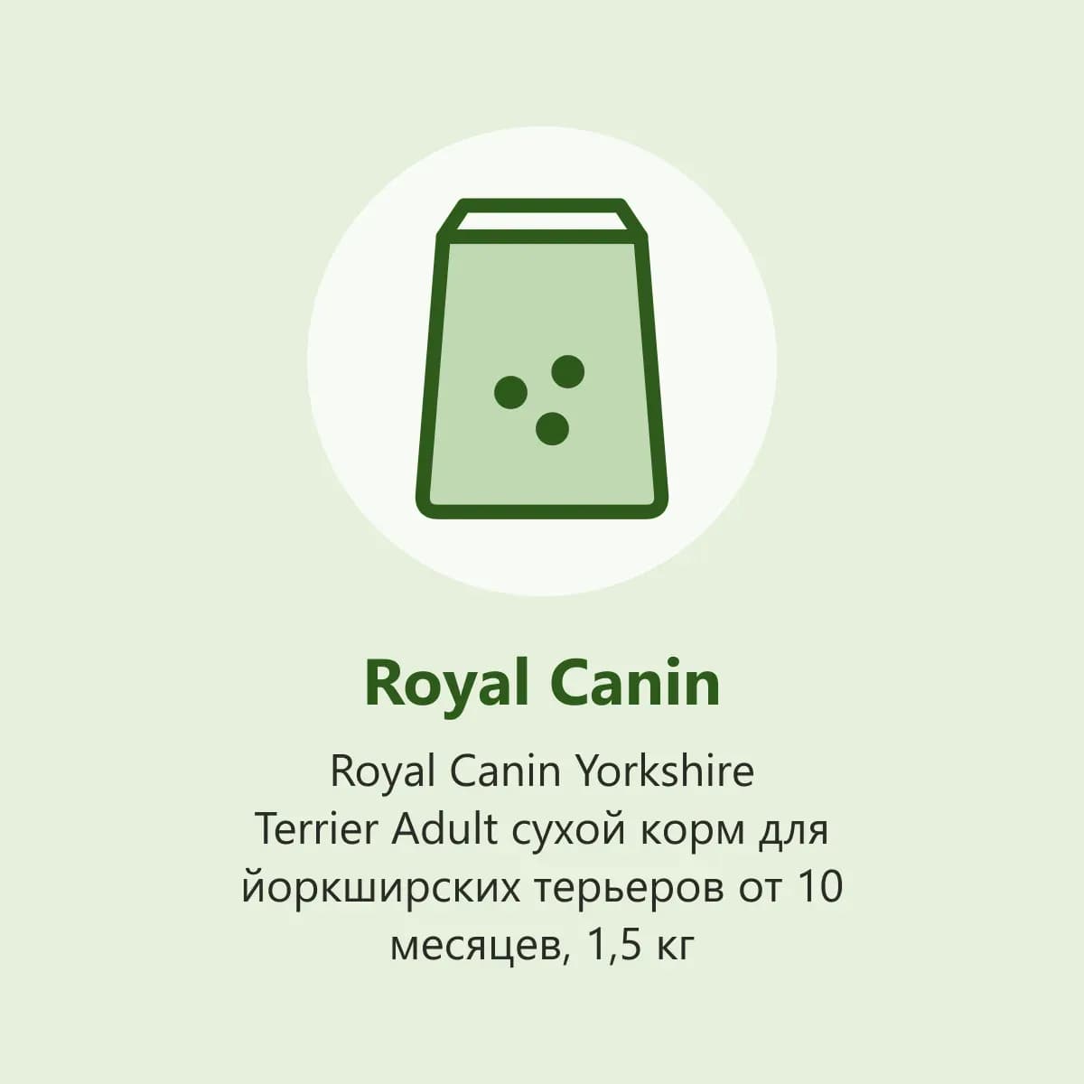 Royal Canin Yorkshire Terrier Adult сухой корм для йоркширских терьеров от 10 месяцев, 1,5 кг (фото-заглушка)
