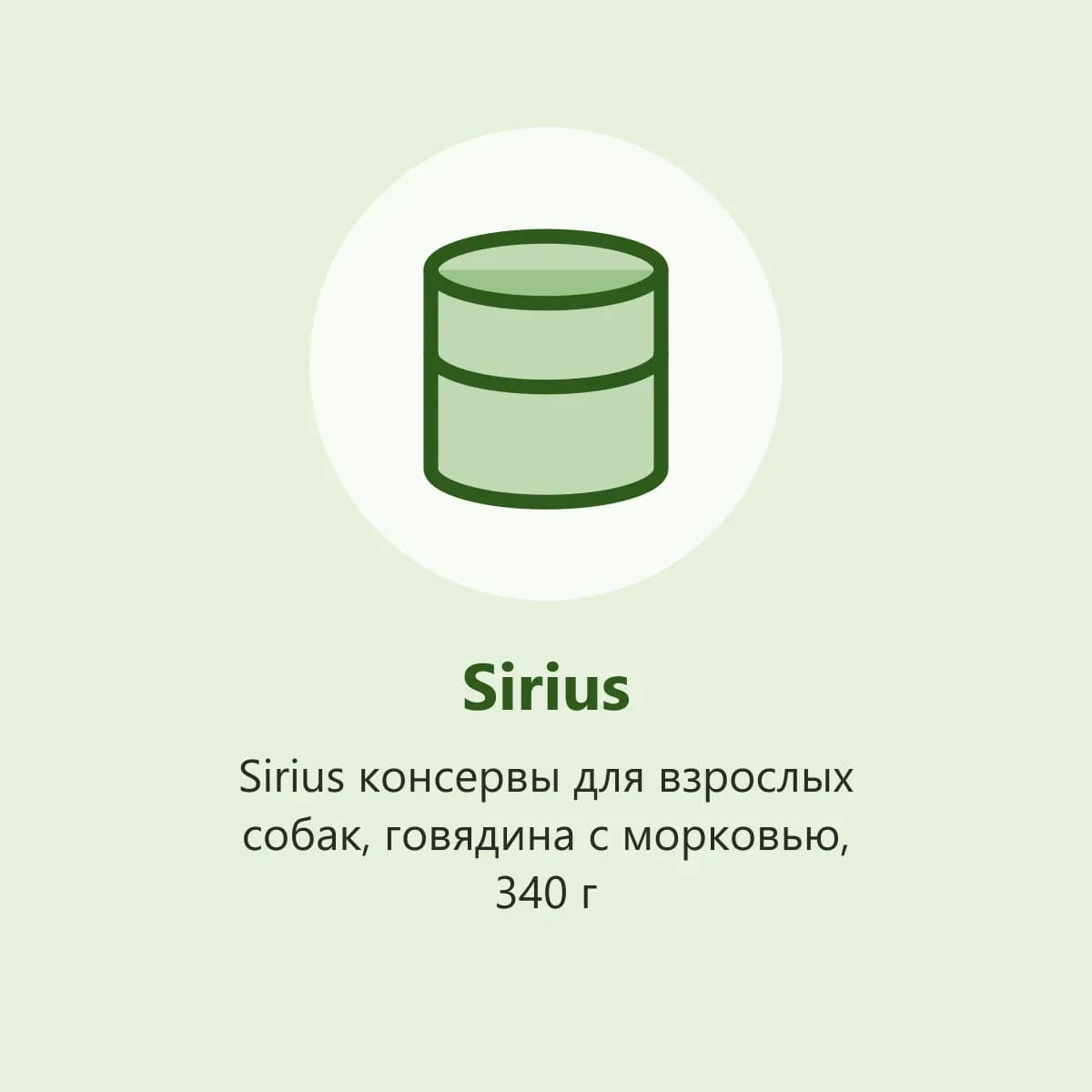 Sirius консервы для взрослых собак, говядина с морковью, 340 г (фото-заглушка)