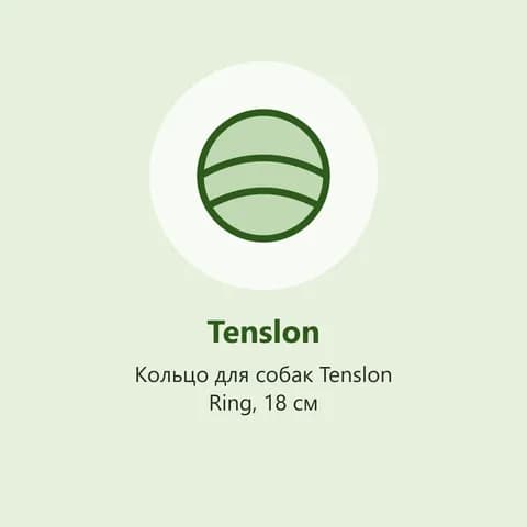 Кольцо для собак Tenslon Ring, 18 см (фото-заглушка)