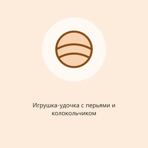 Игрушка-удочка с перьями и колокольчиком (фото-заглушка)