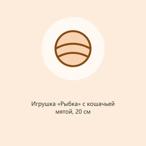 Игрушка «Рыбка» с кошачьей мятой, 20 см (фото-заглушка)