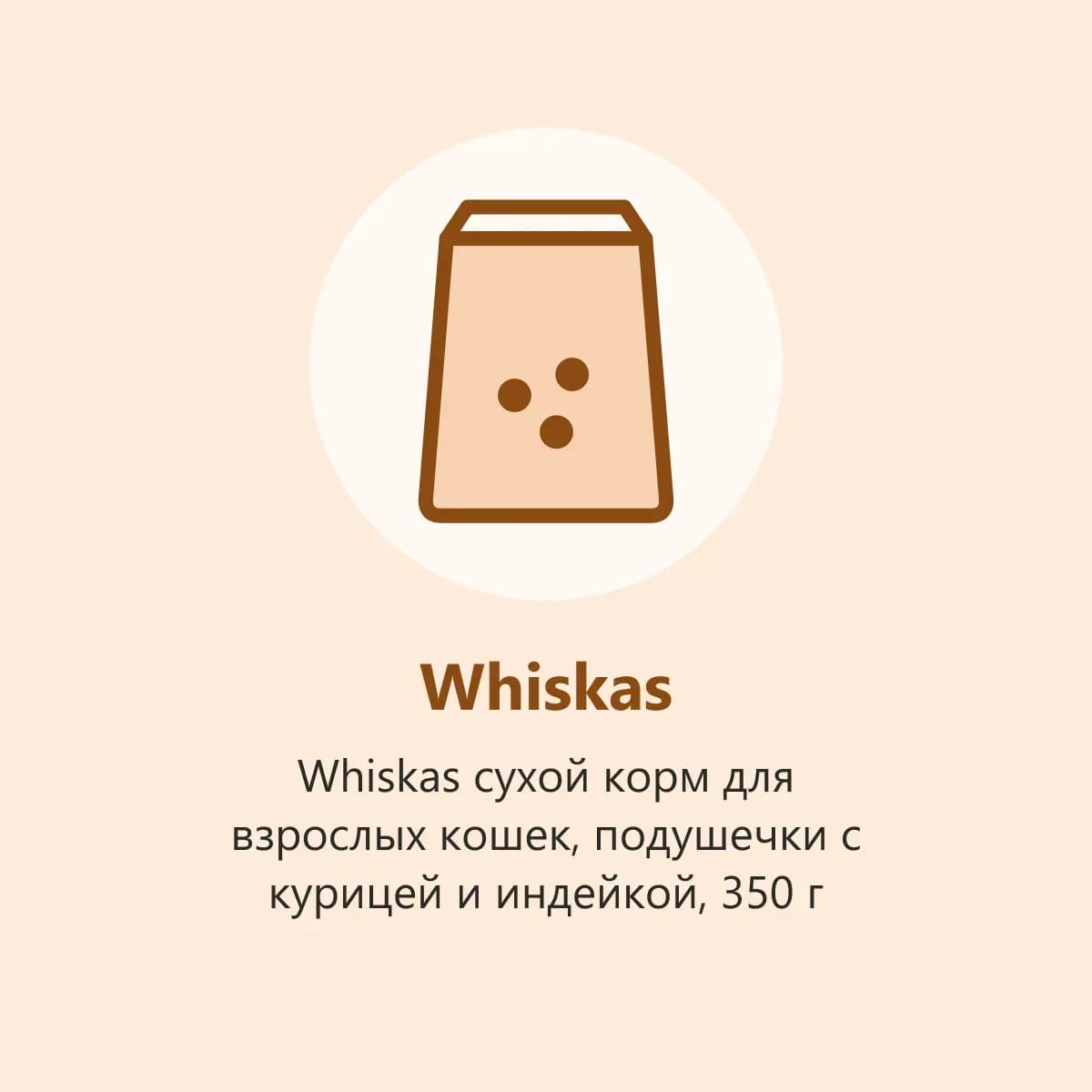 Whiskas сухой корм для взрослых кошек, подушечки с курицей и индейкой, 350 г (фото-заглушка)