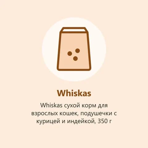 Whiskas сухой корм для взрослых кошек, подушечки с курицей и индейкой, 350 г (фото-заглушка)