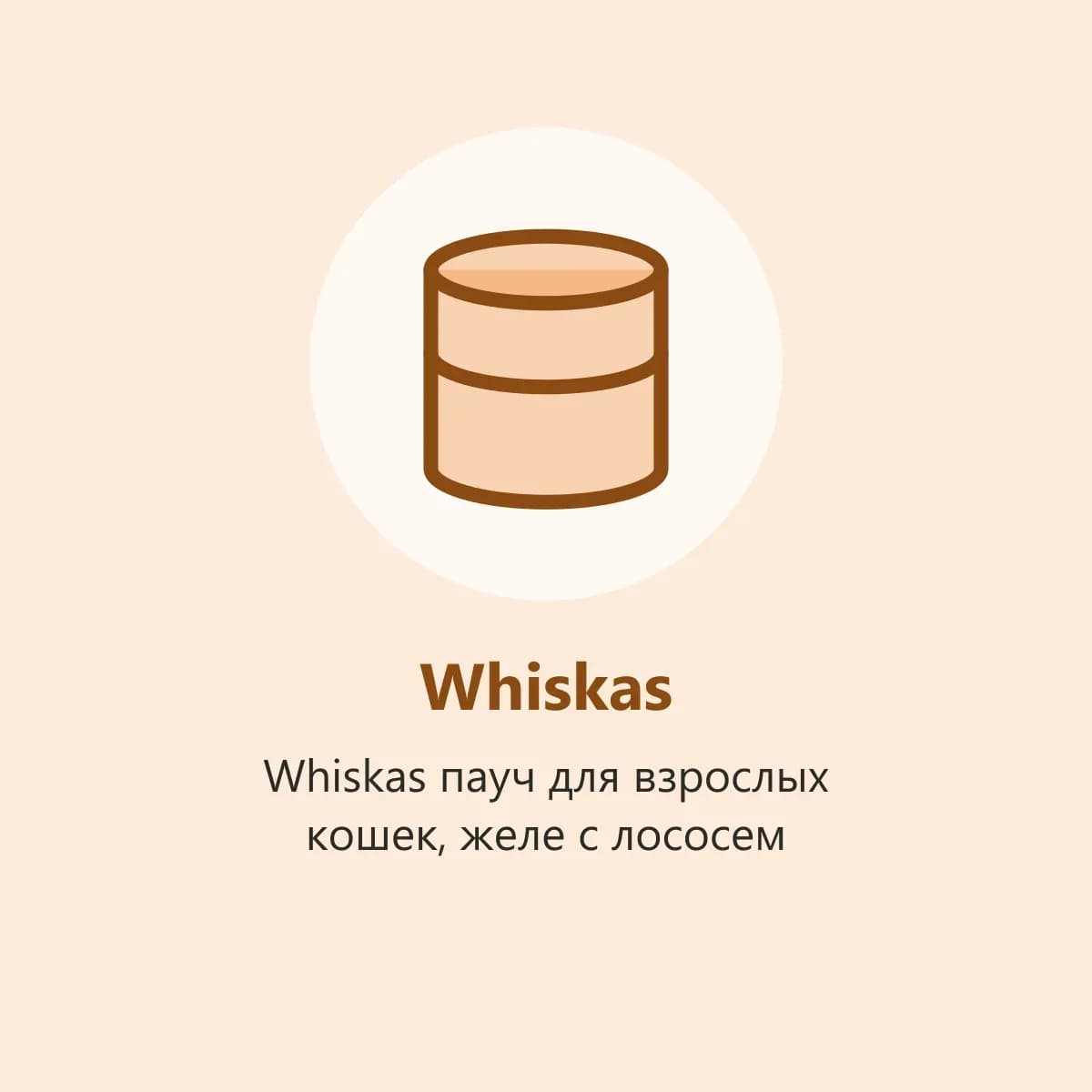 Whiskas пауч для взрослых кошек, желе с лососем (фото-заглушка)